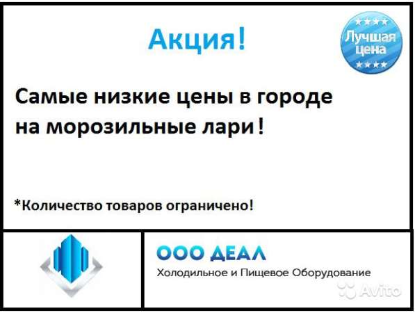 Морозильный ларь в Краснодаре фото 5