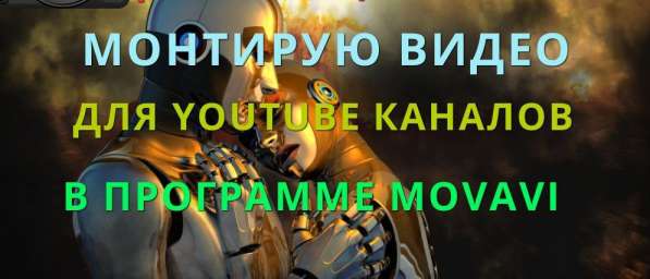 Видеомонтаж, видеоклипы, видеопоздравления,музыкальные видео в фото 3