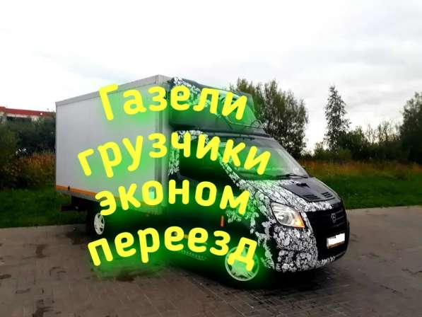 Грузовое такси газель город Александров низкие цены