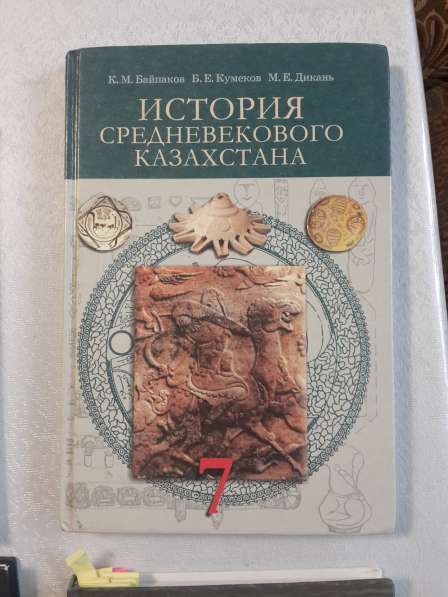 Учебники по истории Казахстана, 6, 7, 8 классы в фото 5