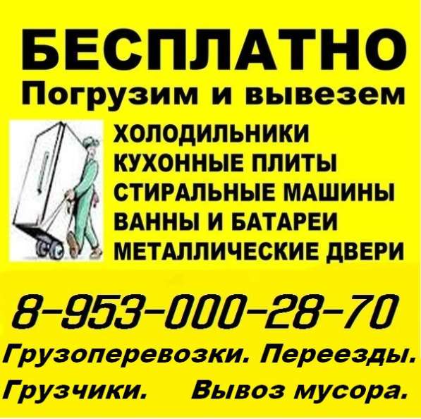 Бесплатно вывезем холодильники, ванны, стиральные машины в Каменске-Уральском фото 22