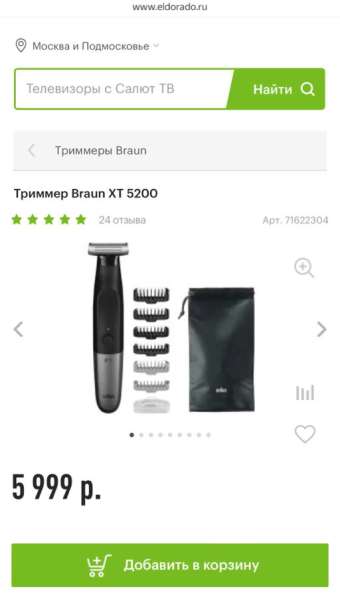 Триммер Braun xt 5200 в Москве фото 4