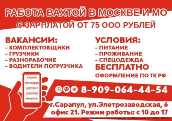 На крупные склады России требуются рабочии в Кирове