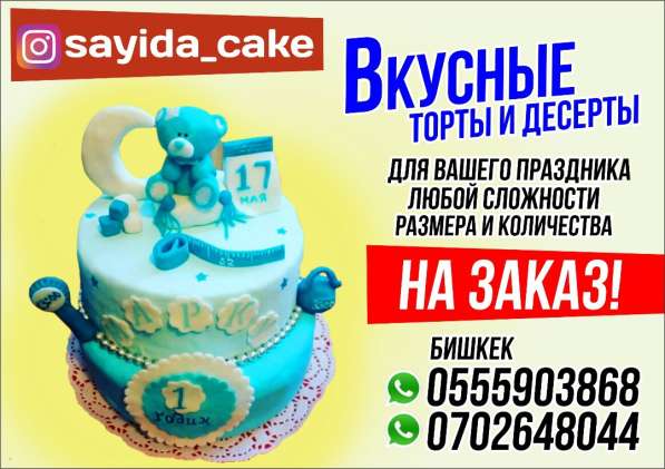 Торты на заказ! в фото 14