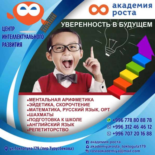 Центр интеллектуального развития