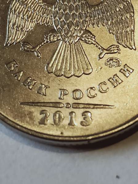 Брак монеты 2 руб 2013 года в Санкт-Петербурге фото 4