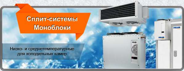 Монтаж холодильного оборудования, холодильных камер в Крыму в Симферополе фото 6
