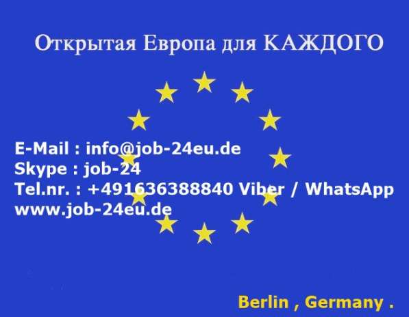 Проживание в Берлине !