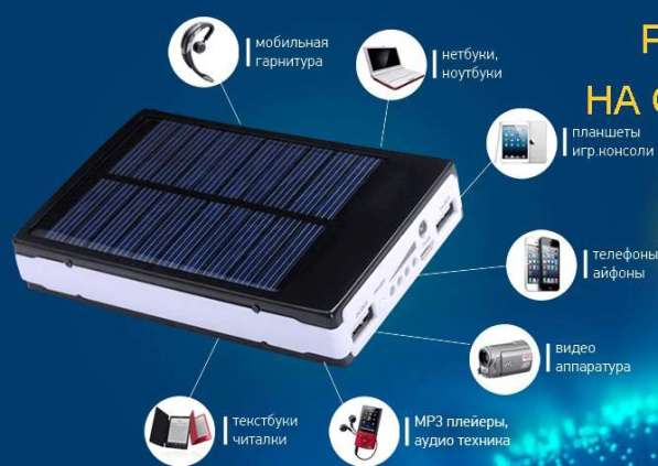 «PowerBank» солнечное зарядное устройство