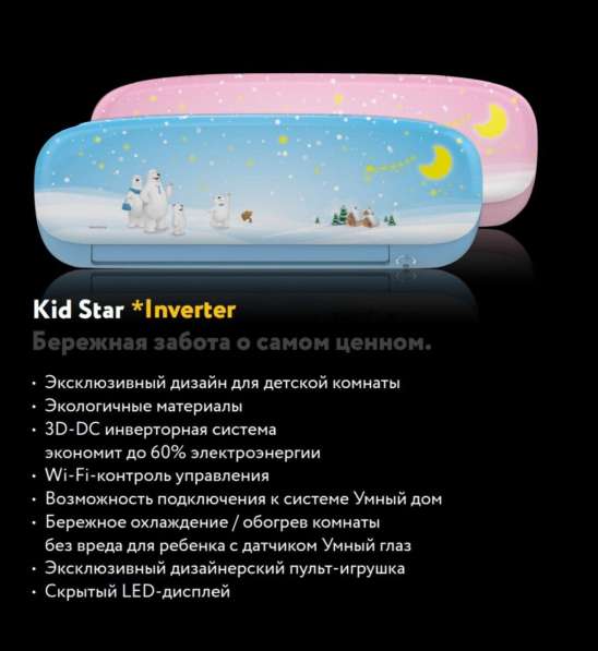 Кондиционер Kid Star Inverter - 12 (Midea) в фото 4