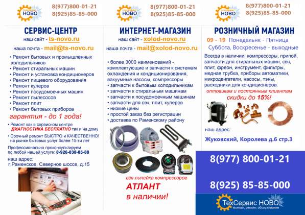 Запчасти для бытовой техники в Жуковском фото 8