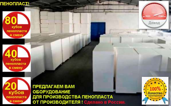 Оборудование для производства пенопласта купить в Москве фото 16