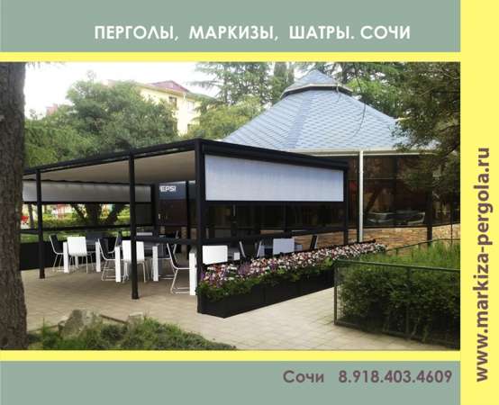 Маркизы и Перголы в Сочи в Сочи фото 19