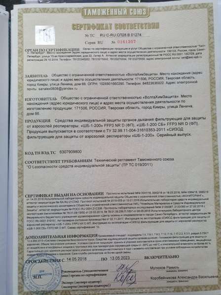 Медицинские маски и средства индивидуальной защиты в Москве фото 10