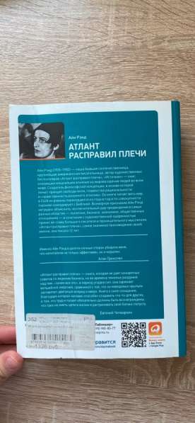 Книга «Атлант расправил плечи» в Москве фото 3