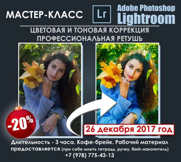 Курс ADOBE LIGHTROOM для фотографа в Симферополе фото 6