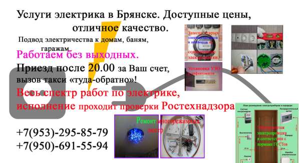 Электрик в Брянске. Без выходных в Брянске фото 8