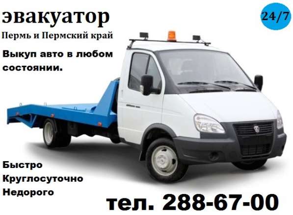 АвтоЭвакуатор