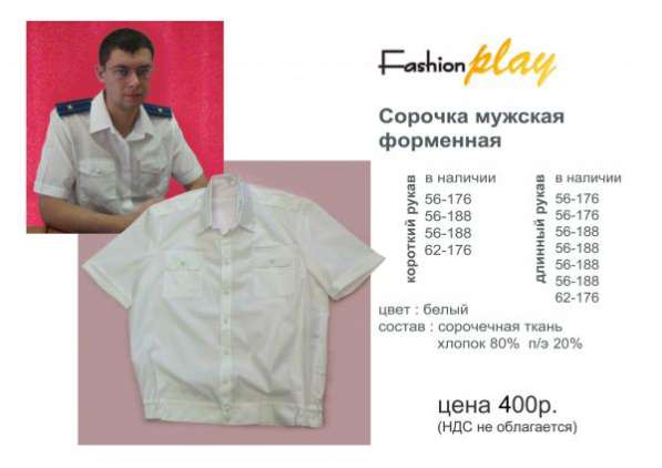 Сорочки (рубашки) форменные мужские. в Санкт-Петербурге