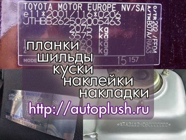 Сделаем планки, шильды, накладки, наклейки, куски, вварыши в Владивостоке фото 5