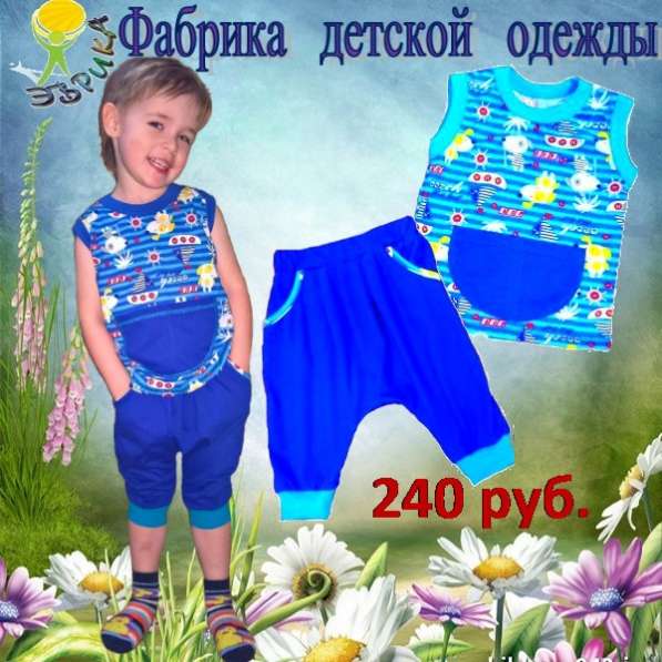 Детский российский трикотаж в Магнитогорске