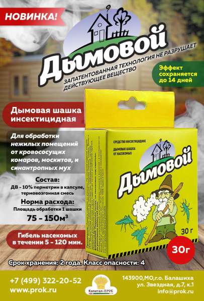 Дымовая шашка инсектицидная Дымовой (30 г) в Балашихе фото 3