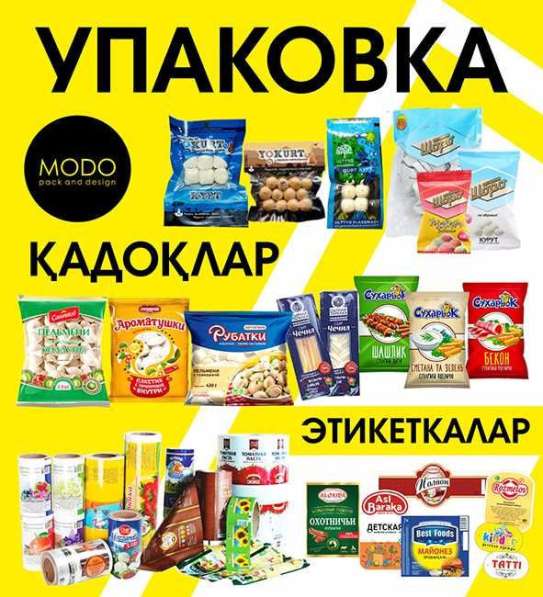 Пакет/Paket/Упаковка/Upakovka/ Этикетка/Etiketka в фото 5