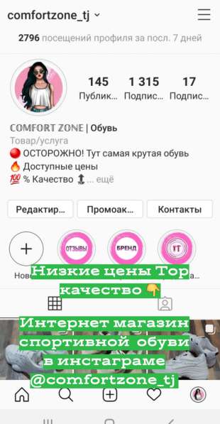 Интернет магазин женской обуви в инстаграме @comfortzone_tj