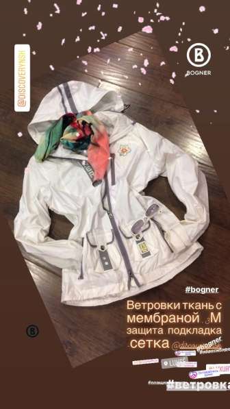 Bogner,Sportalm,Moncler-демисезонная одежда люкс Новосибирск