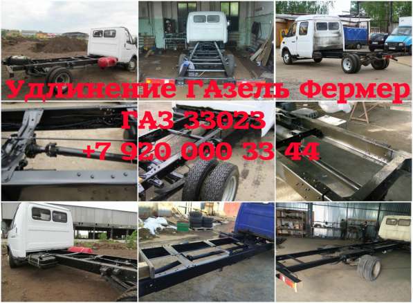 Удлинение ГАЗель Фермер, удлинить раму Газель Фермер