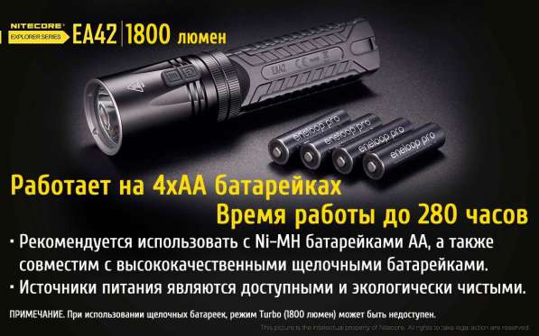NiteCore Яркий, светодиодный, карманный фонарик - NiteCore EA42 работает на четырех пальчиковых батарейках в Москве фото 3