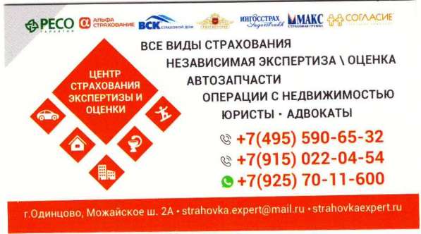 Независимая экспертиза и оценка в Одинцово