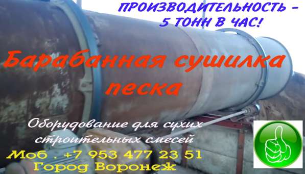 Барабанная сушилка в Москве фото 30