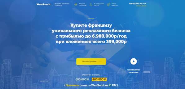 Wantresult франшиза iT бизнеса в Москве фото 3
