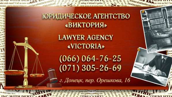 Квалифицированный Юрист, Адвокат в 