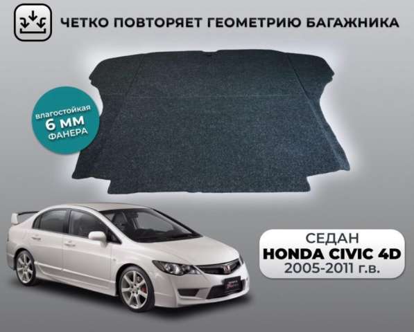 ?Новый усиленный фальшпол (пол багажника) для Honda Civic 4