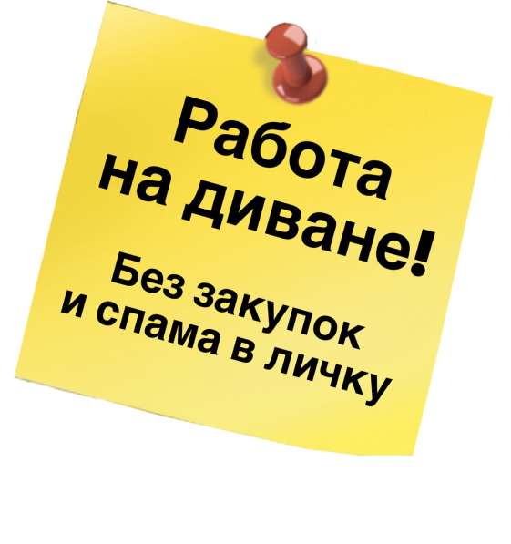 Ищу трёх человек для удаленной работы через интернет