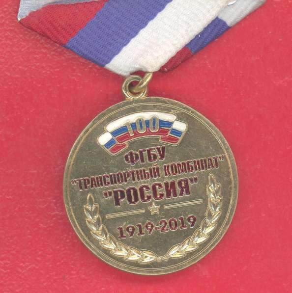 Россия медаль Управделами Президента 100 лет ФГБУ ТК Россия в Орле фото 9