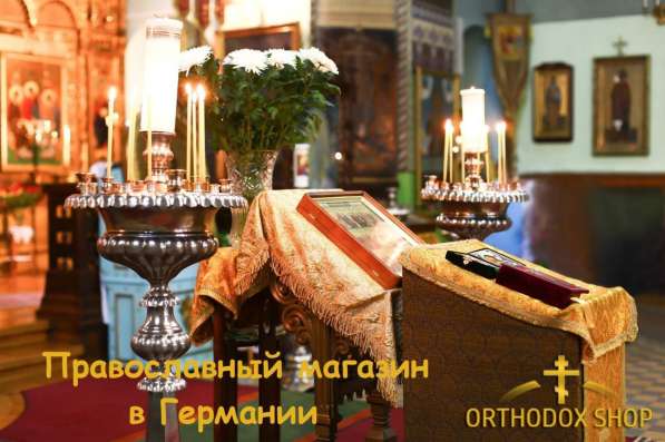 Православный магазин в Германии и Европе в 