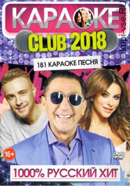 Караоке Club 2018 1000% Русский хит в Санкт-Петербурге