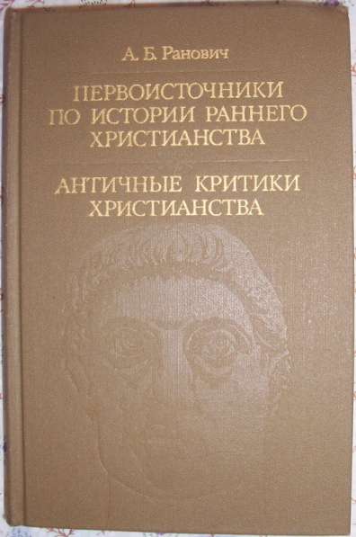 Книги о религии в Новосибирске фото 5