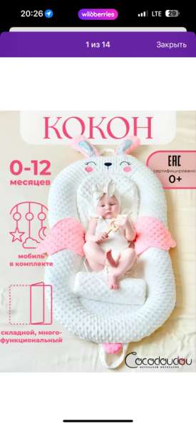 Кокон для новорожденных
