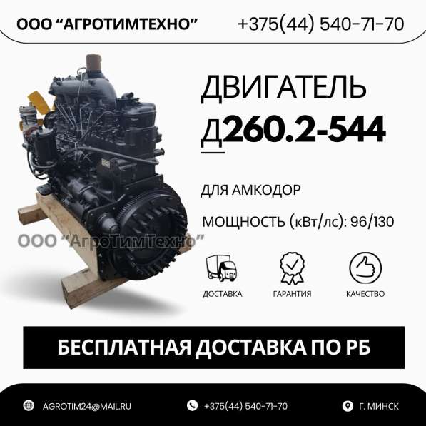 Ремонт двигателя ММЗ Д260.2-544 для амкодор