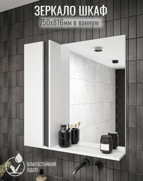 Зеркало-шкаф ванную комнату