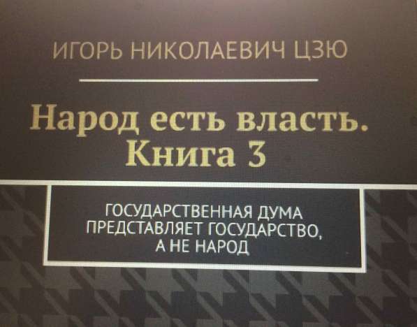 Книга Игоря Цзю: "Обращение Всевышнего Бога к людям Земли" в Люберцы фото 7