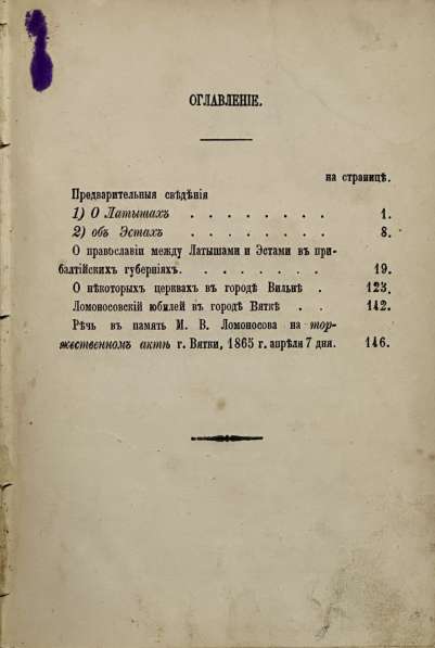 Павел, епископ Псковский и Порховский. Псков, 1872 г в Санкт-Петербурге фото 6