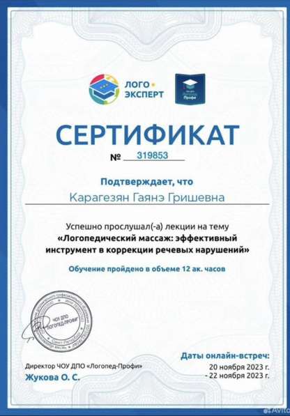 Логопед онлайн в Саратове фото 11