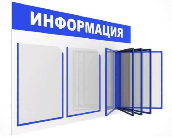 Информационные стенды с карманами в Костроме фото 14