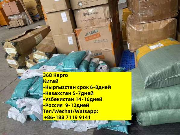 Карго из Китая в Бишкек Кыргызстан
