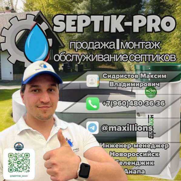 Септик под ключ